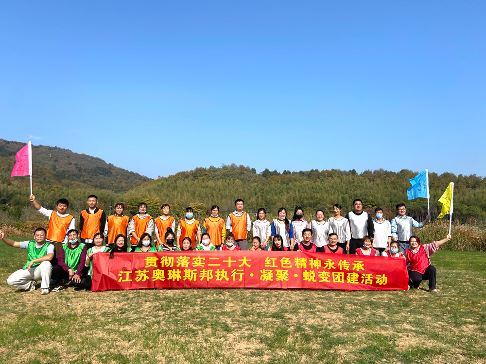 奧琳斯邦執(zhí)行·凝聚·蛻變團(tuán)建 | 遇見(jiàn)不一樣的我們